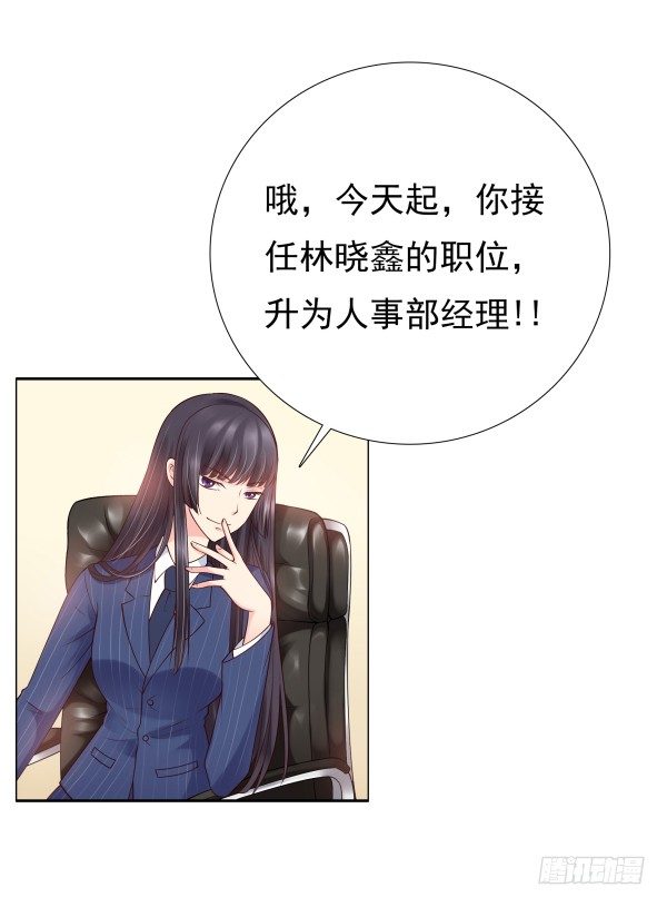 《妖夫求你休了我》因为我乐意 第9页
