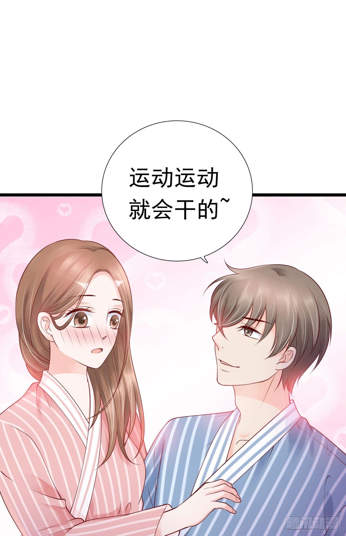 《妖夫求你休了我》你敢质疑我？ 第16页