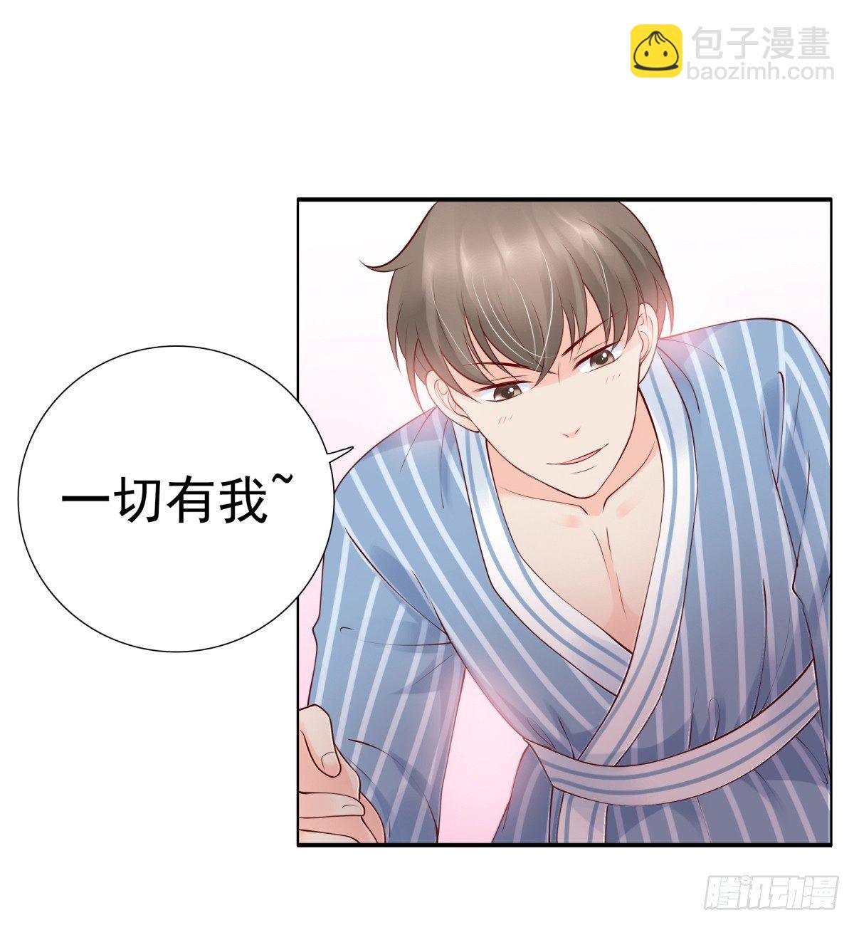 《妖夫求你休了我》你敢质疑我？ 第30页