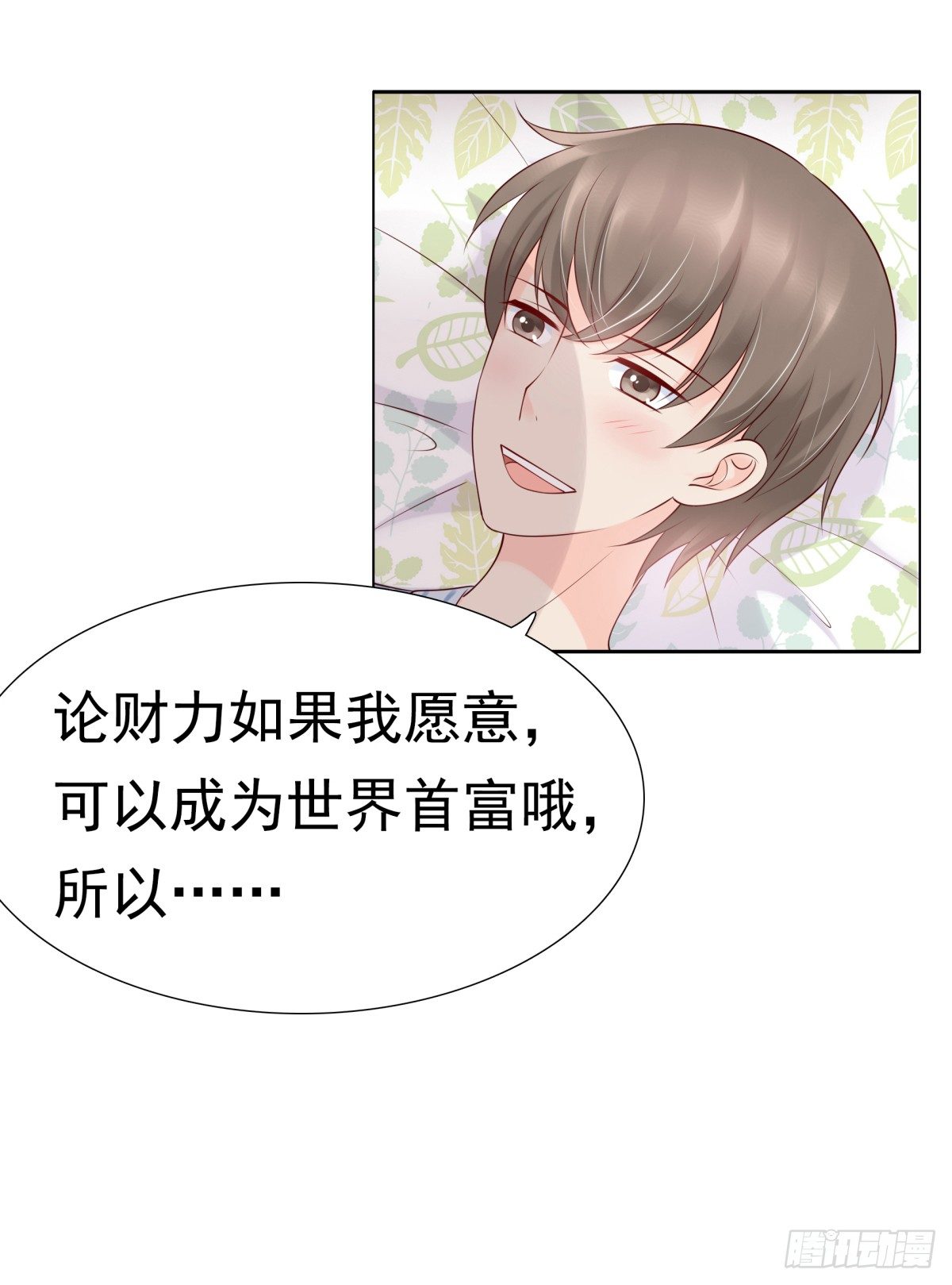 《妖夫求你休了我》你敢质疑我？ 第42页