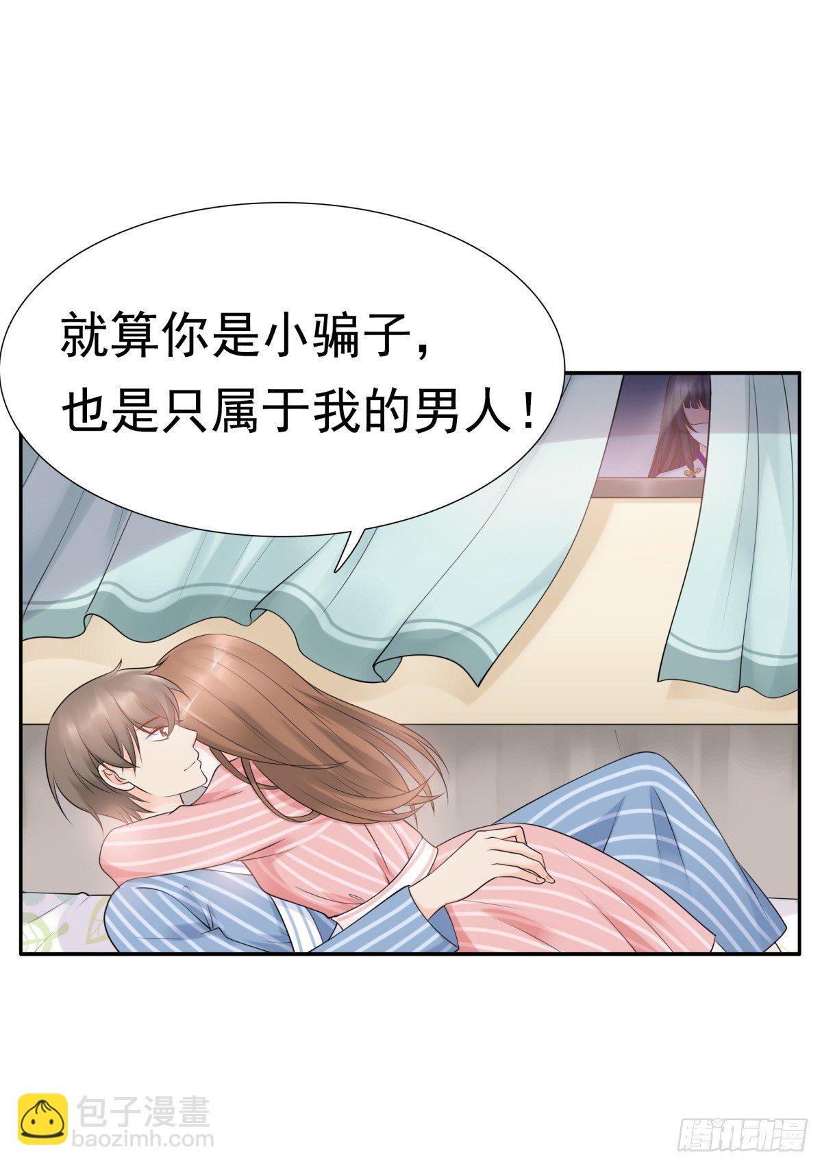 《妖夫求你休了我》你敢质疑我？ 第46页
