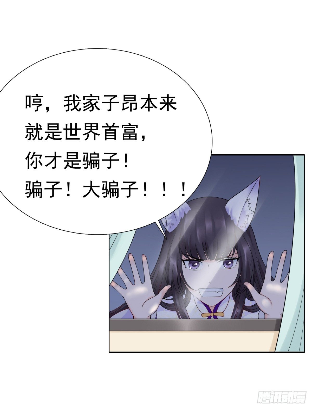 《妖夫求你休了我》你敢质疑我？ 第47页