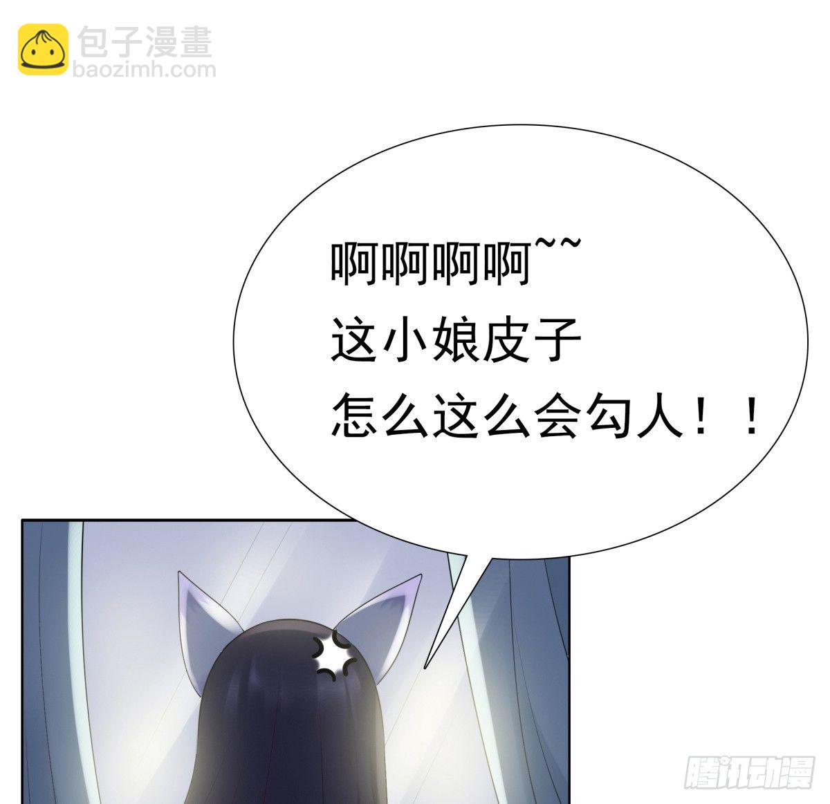 《妖夫求你休了我》你敢质疑我？ 第48页