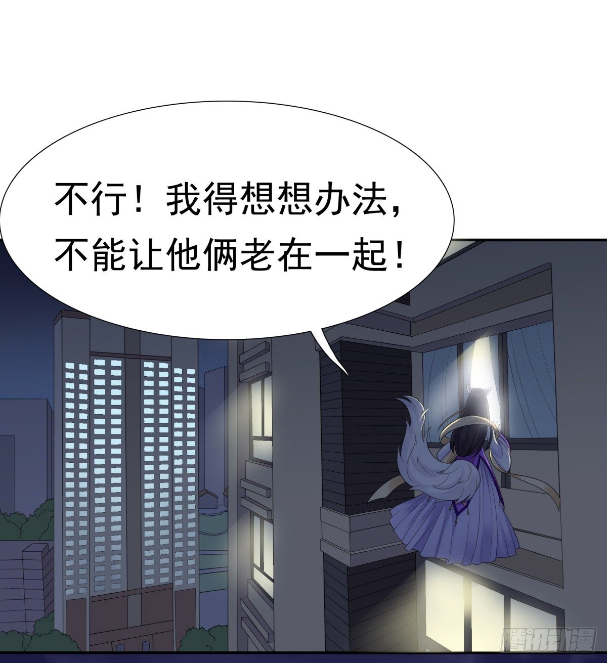 《妖夫求你休了我》你敢质疑我？ 第50页