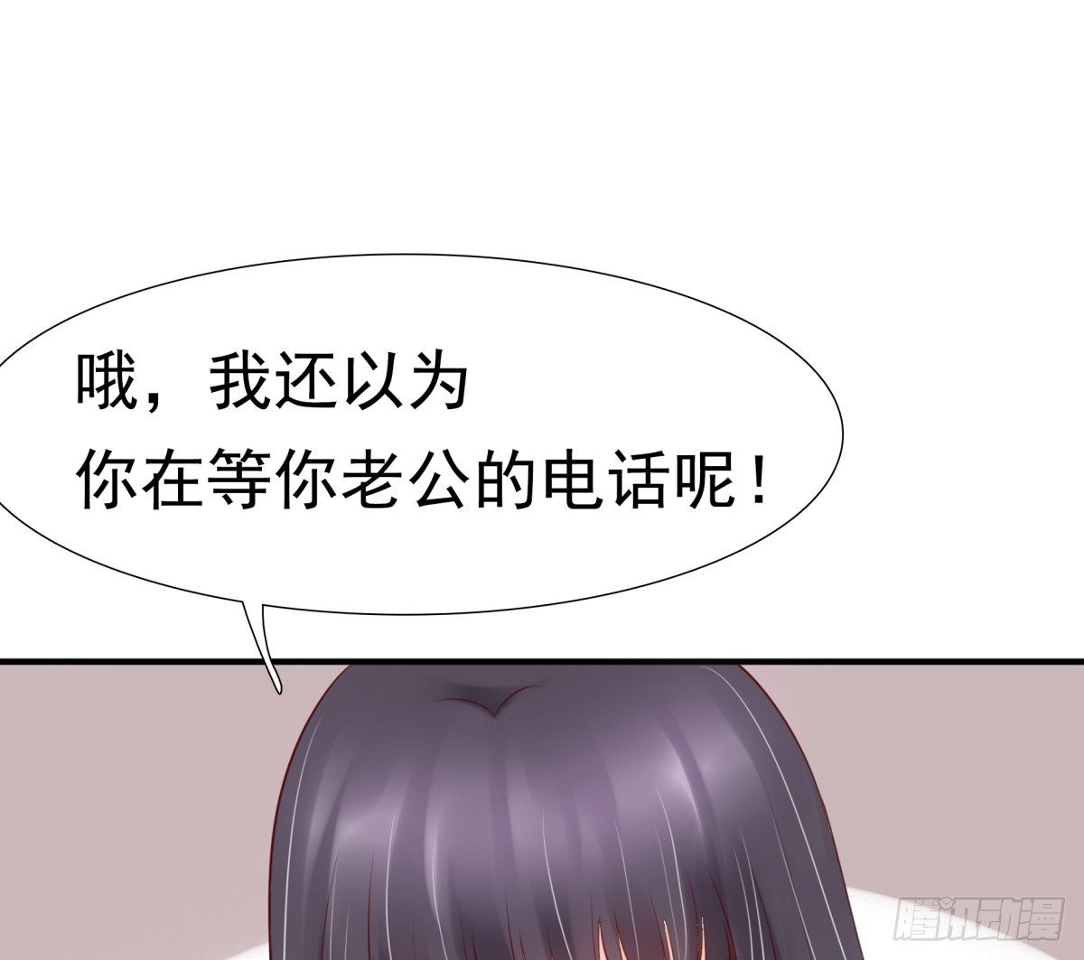 《妖夫求你休了我》为什么不接电话 第43页