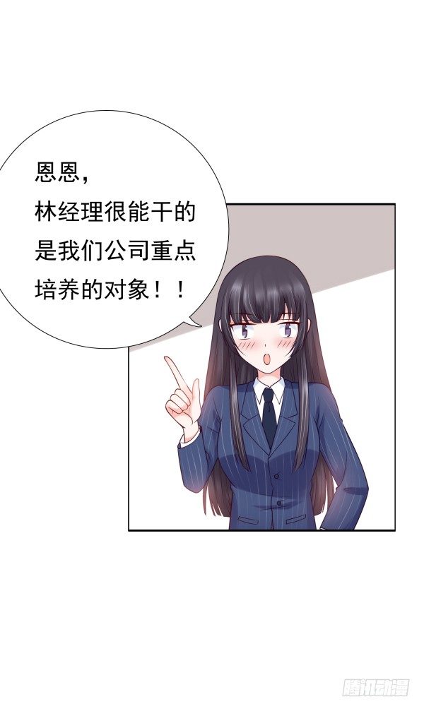 《妖夫求你休了我》回忆 第13页