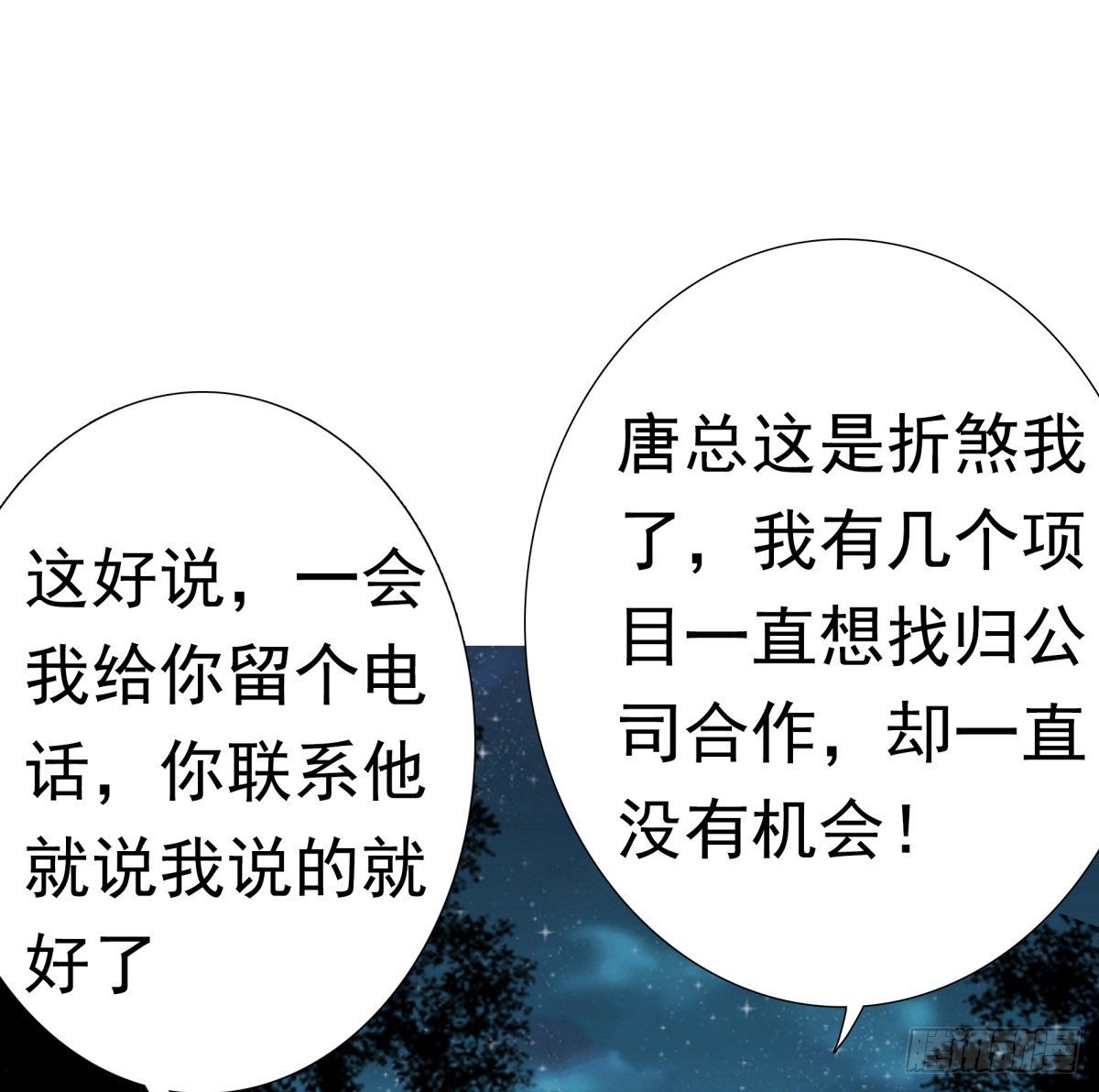 《妖夫求你休了我》土包子？ 第50页