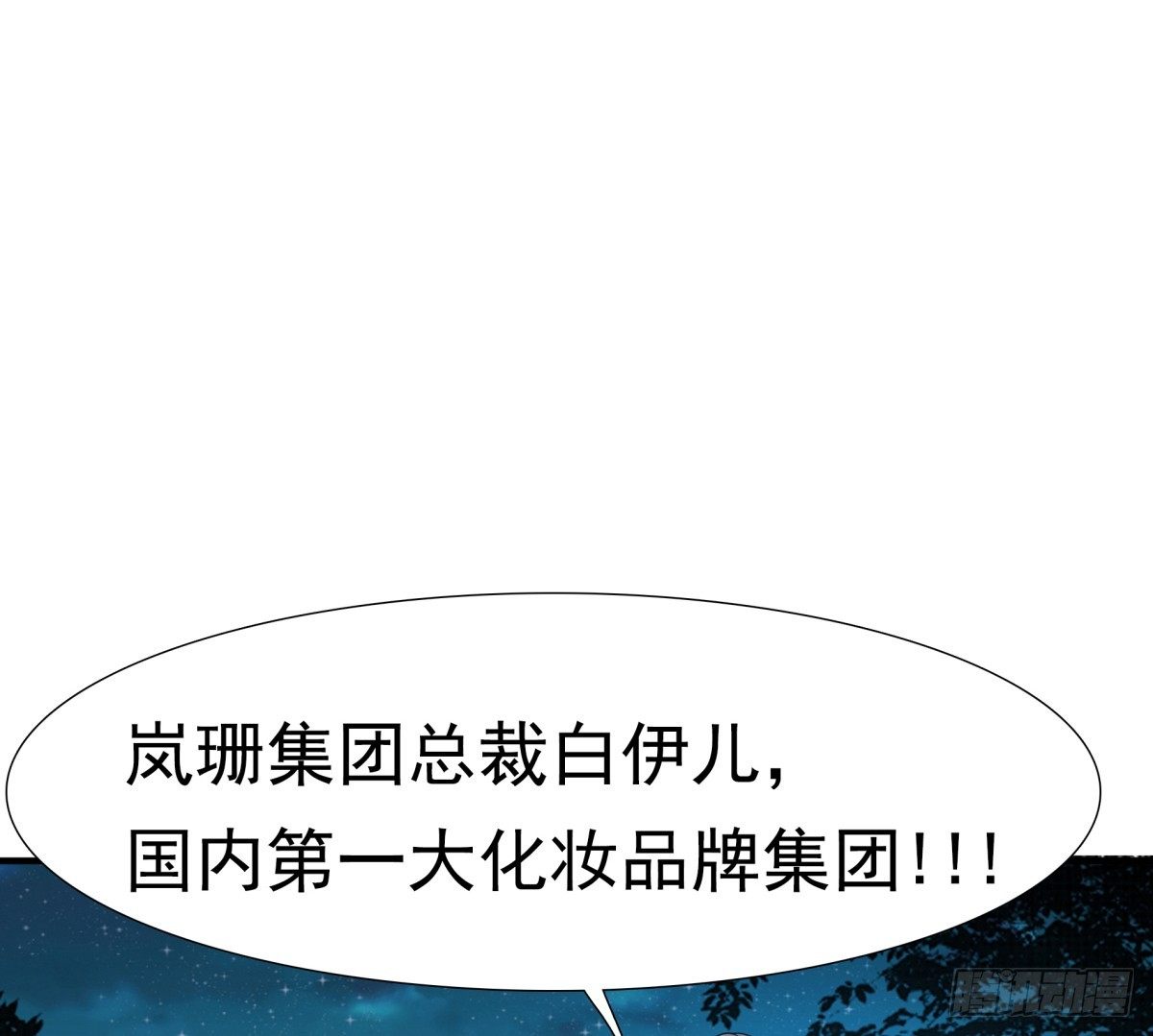 《妖夫求你休了我》会所门口 第26页