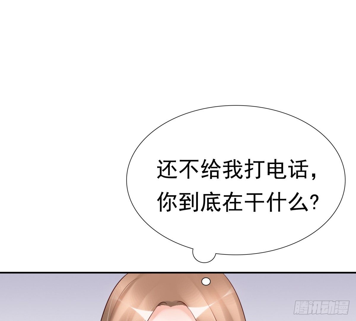 《妖夫求你休了我》还不来电话 第11页