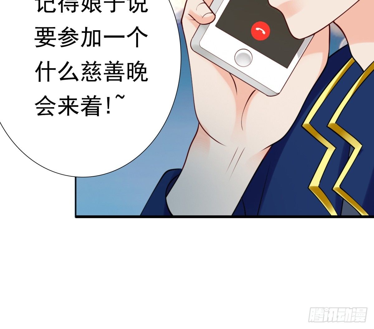 《妖夫求你休了我》还不来电话 第47页