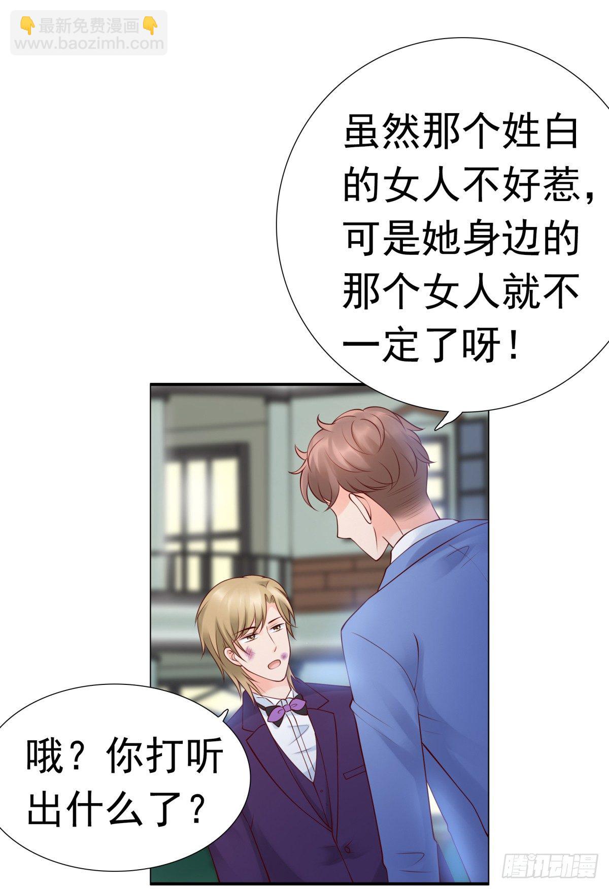 《妖夫求你休了我》报复？算我一个 第46页
