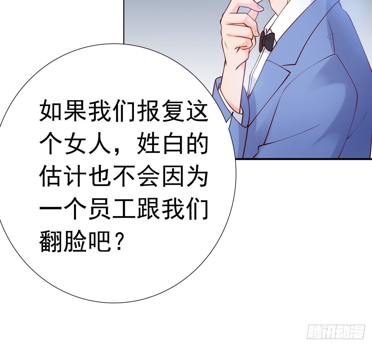 《妖夫求你休了我》报复？算我一个 第48页