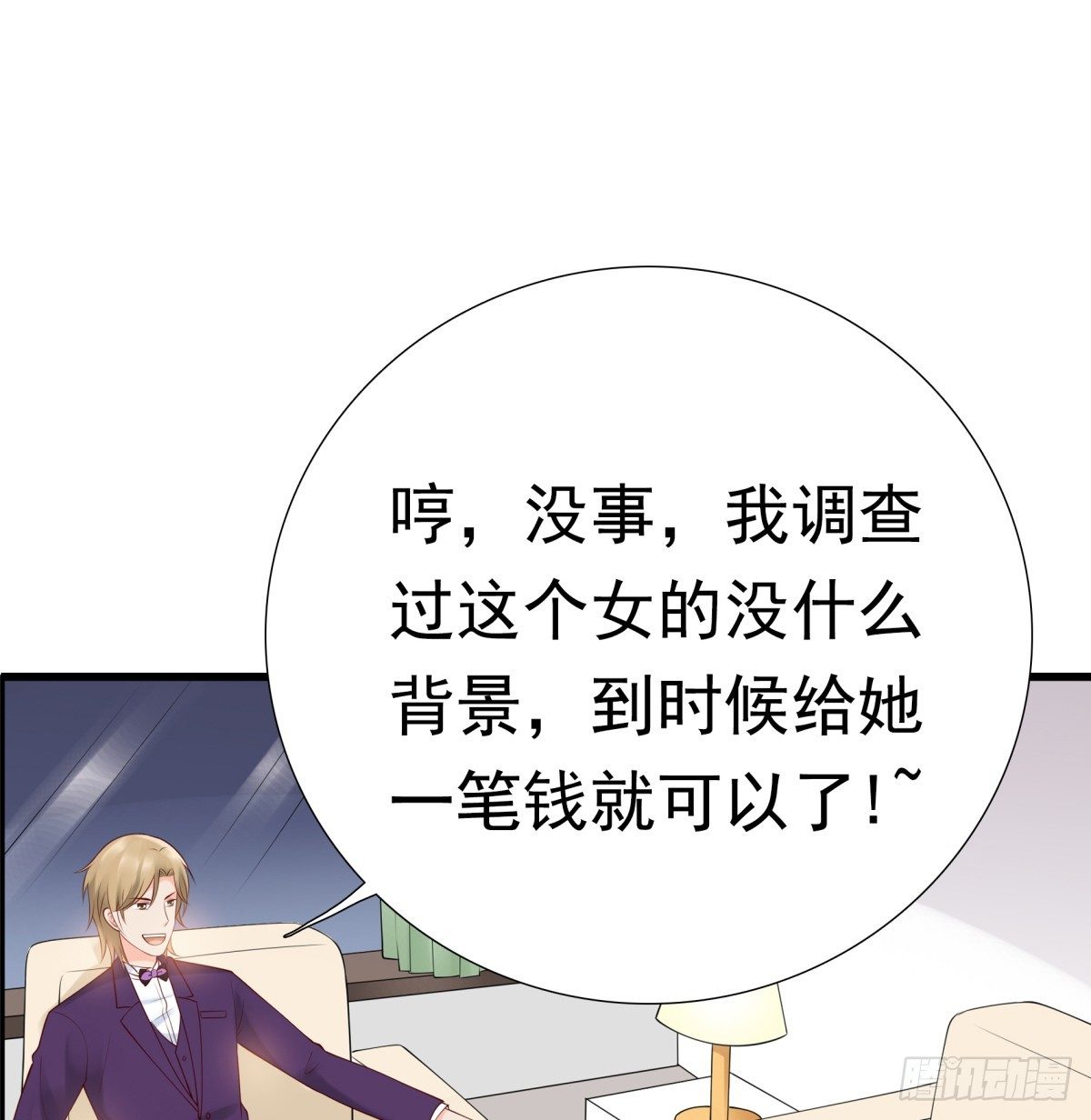《妖夫求你休了我》都是因为你 第14页