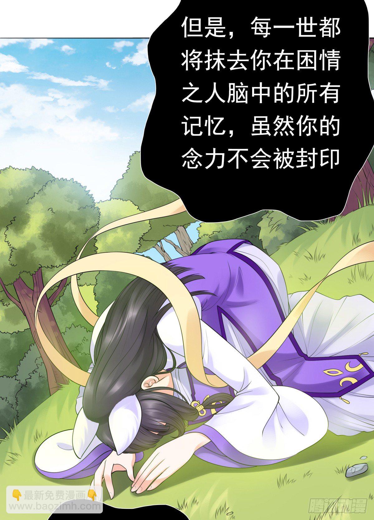 《妖夫求你休了我》白伊儿的回忆 第38页