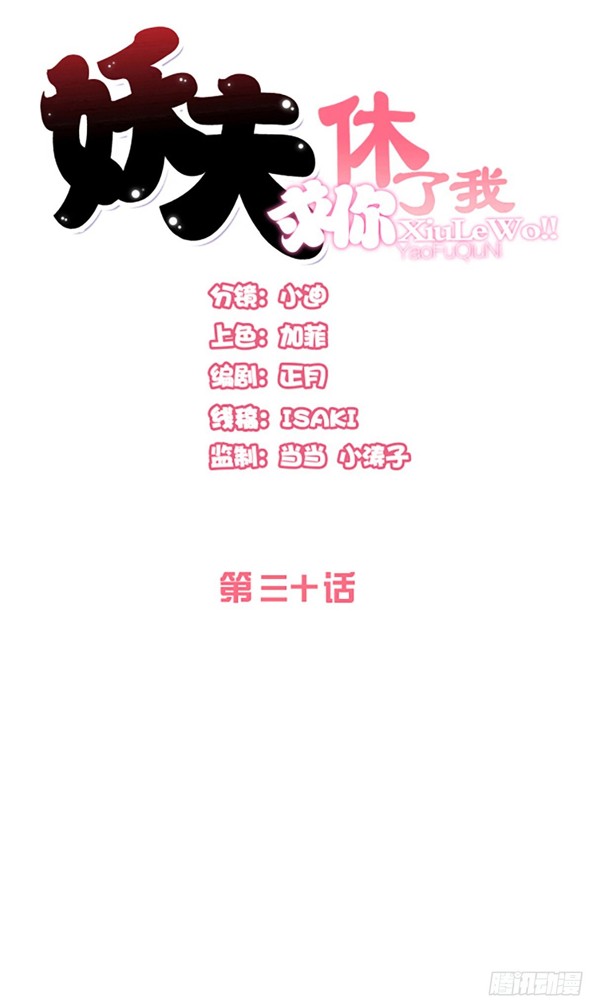 《妖夫求你休了我》你们别想跑 第1页