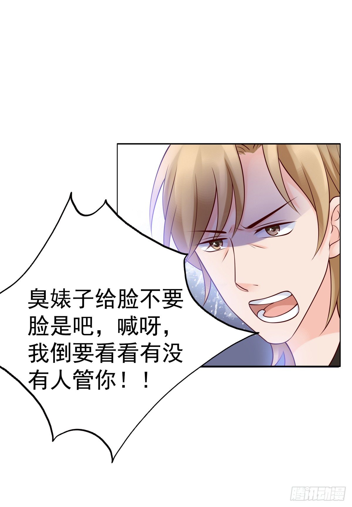 《妖夫求你休了我》你们别想跑 第25页