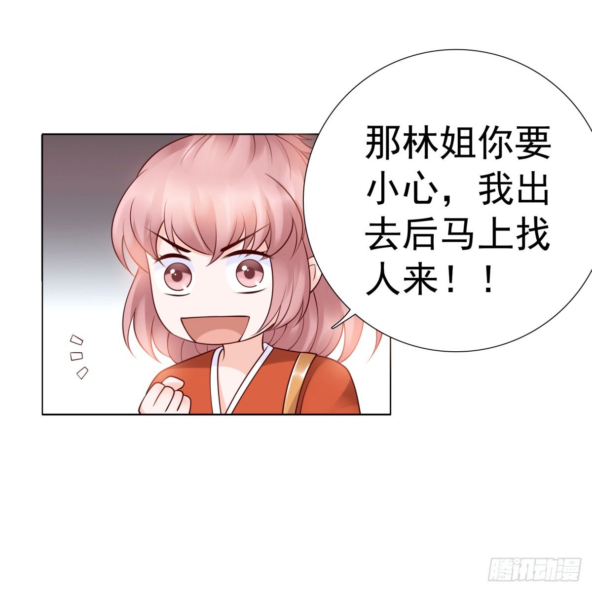 《妖夫求你休了我》你们别想跑 第29页