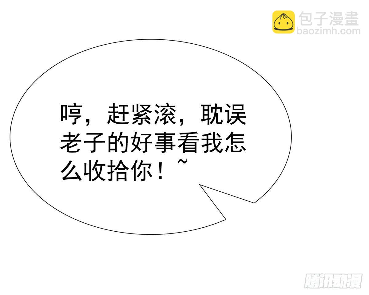 《妖夫求你休了我》你们别想跑 第31页