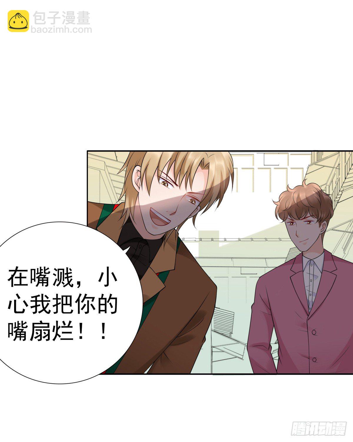 《妖夫求你休了我》你们别想跑 第40页