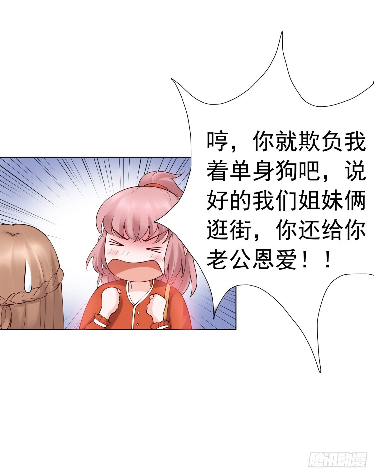 《妖夫求你休了我》我看你是要找死！ 第17页