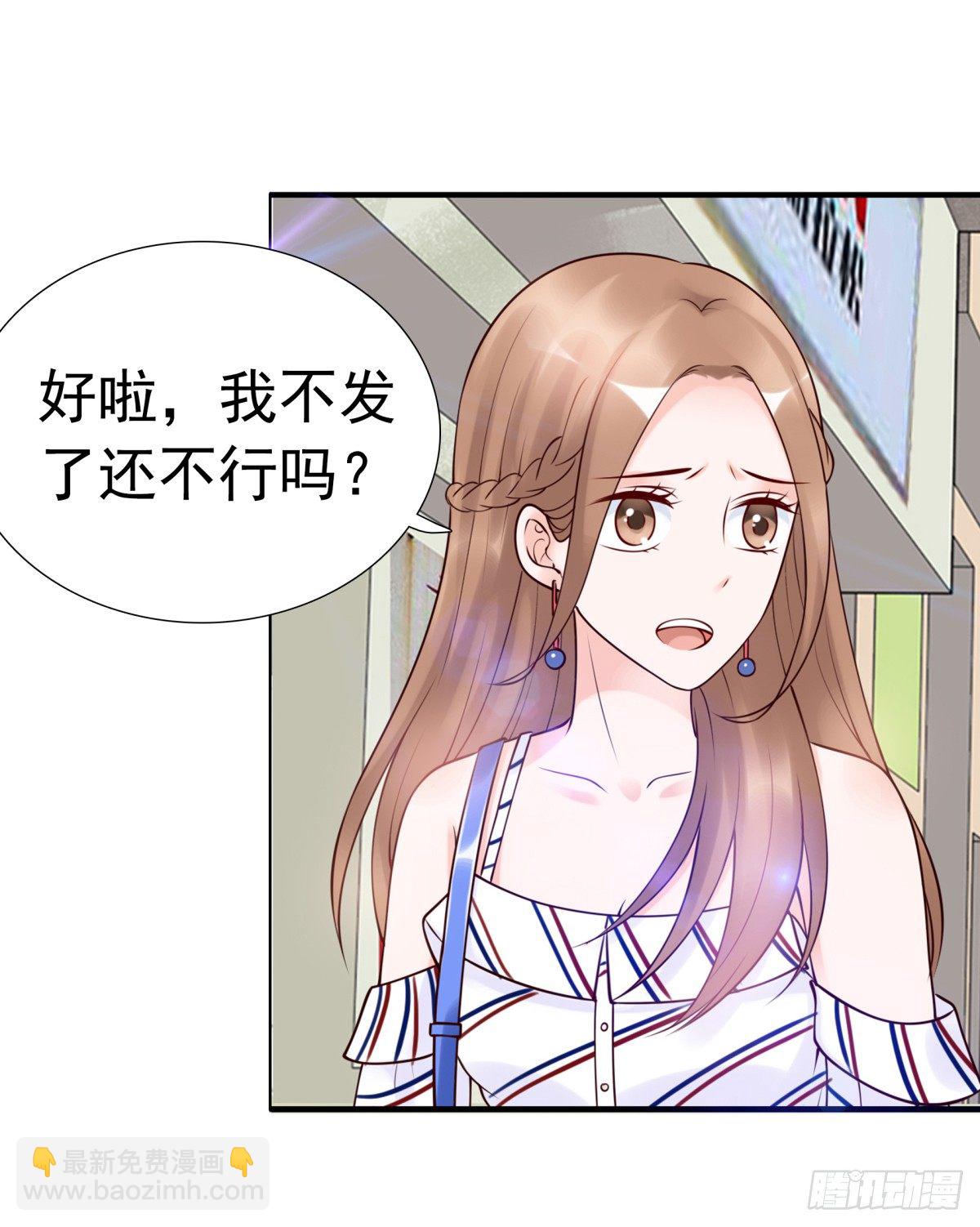 《妖夫求你休了我》我看你是要找死！ 第18页