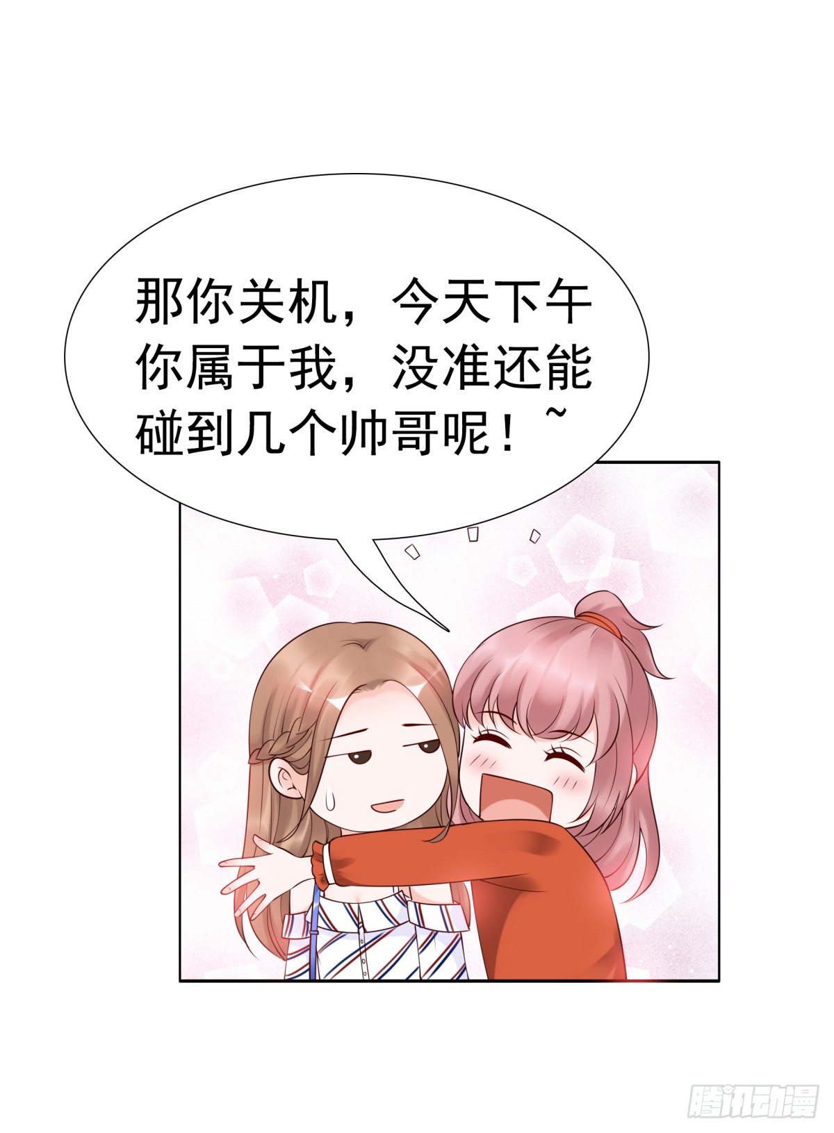 《妖夫求你休了我》我看你是要找死！ 第19页