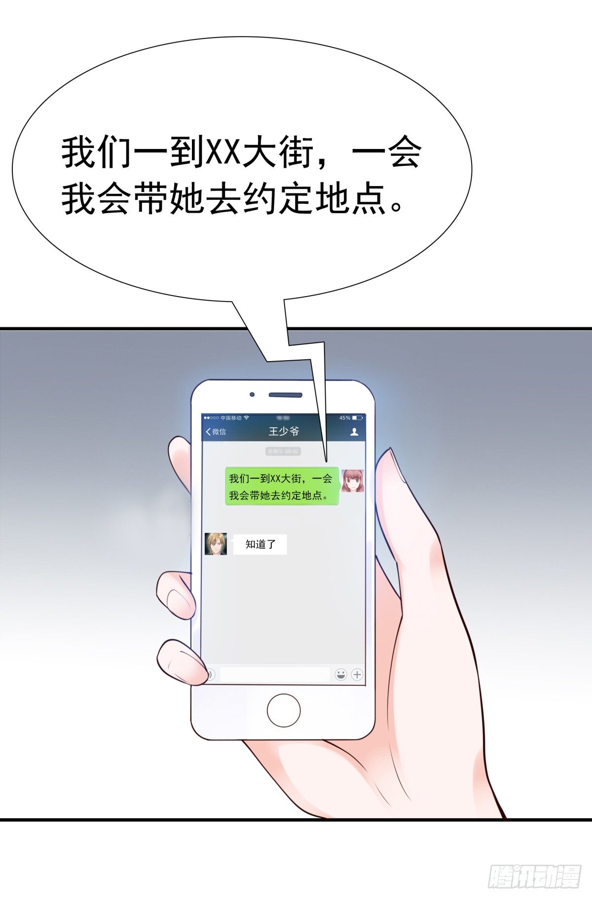 《妖夫求你休了我》我看你是要找死！ 第22页