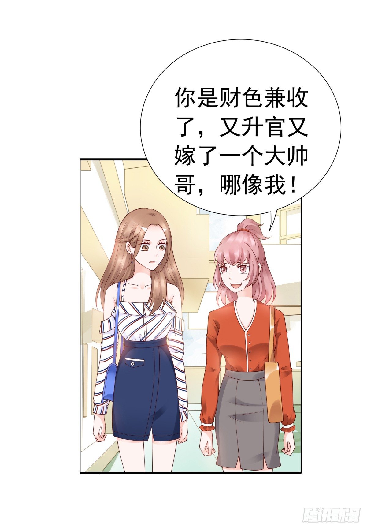 《妖夫求你休了我》我看你是要找死！ 第26页
