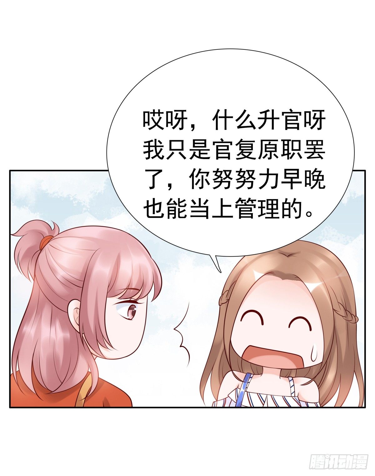 《妖夫求你休了我》我看你是要找死！ 第27页