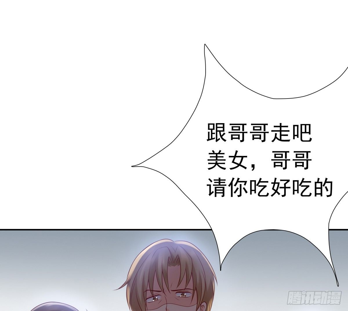 《妖夫求你休了我》我看你是要找死！ 第50页