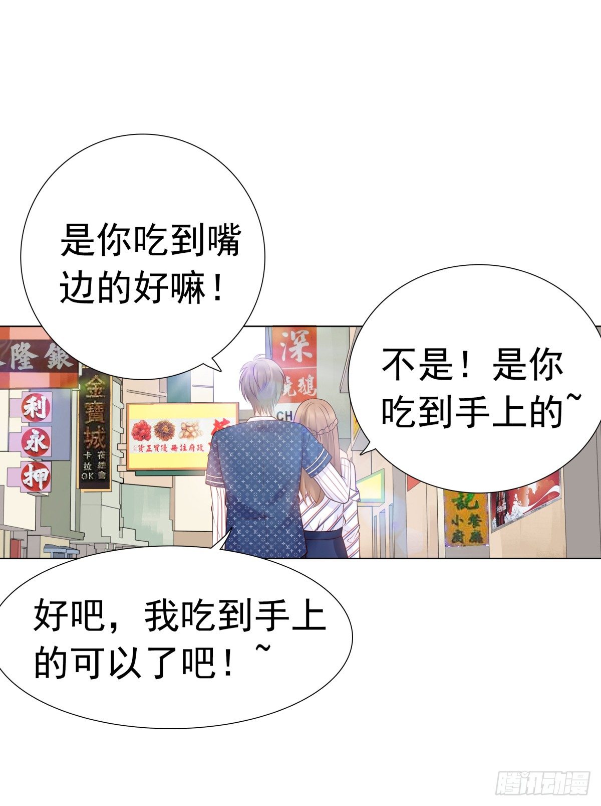 《妖夫求你休了我》一起逛街吧 第14页