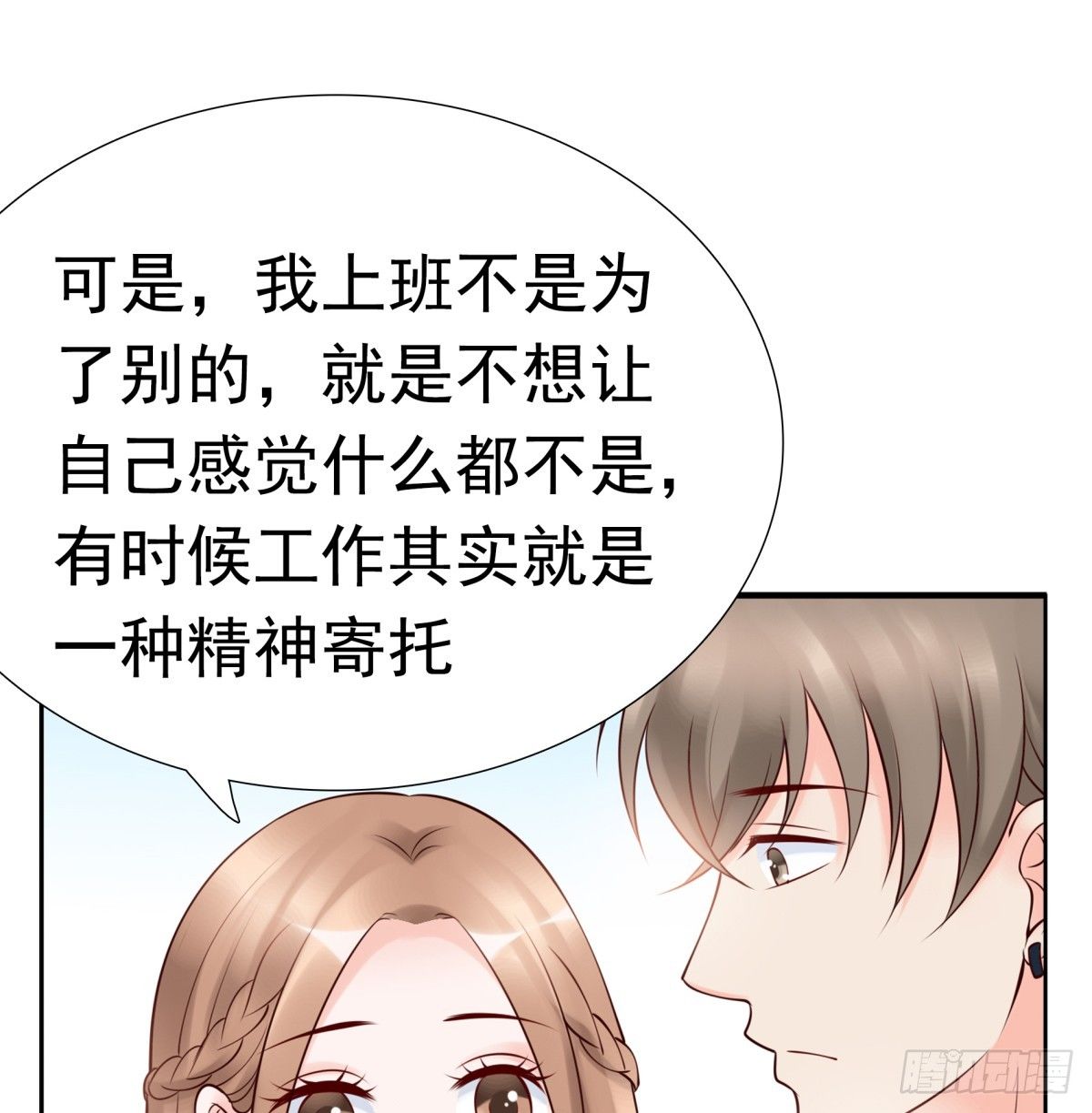 《妖夫求你休了我》一起逛街吧 第19页