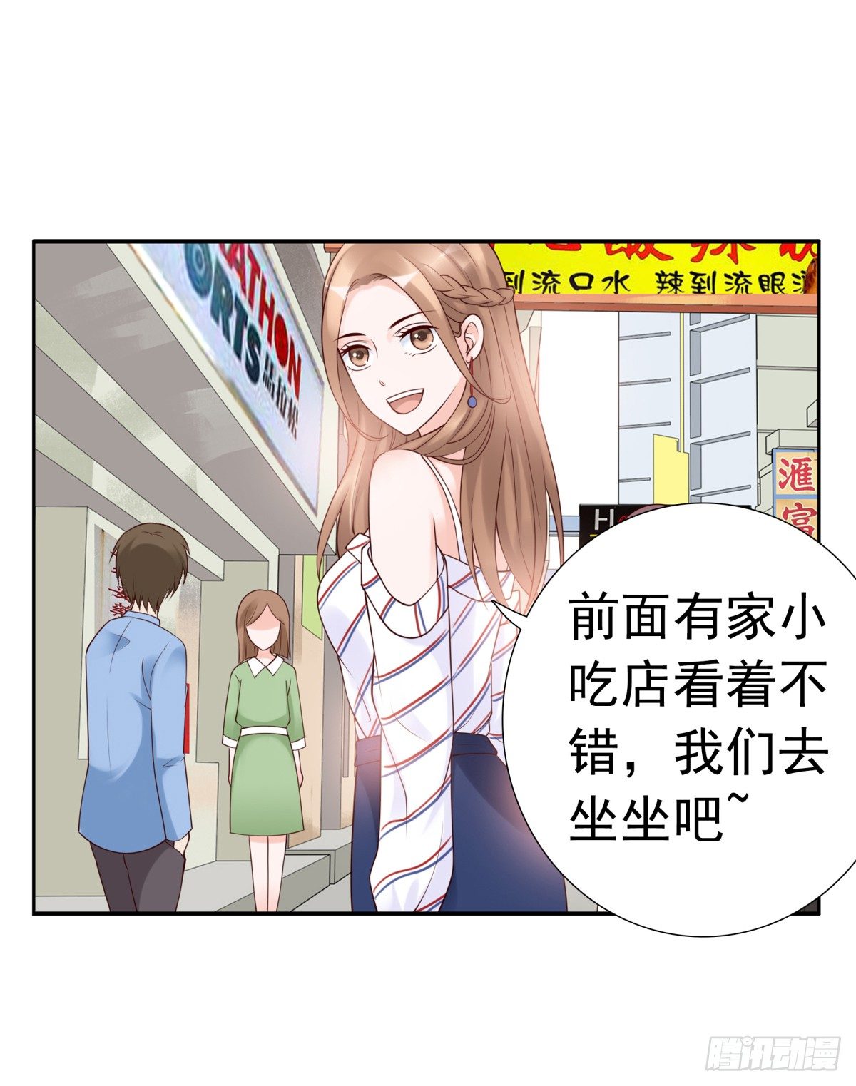 《妖夫求你休了我》一起逛街吧 第22页
