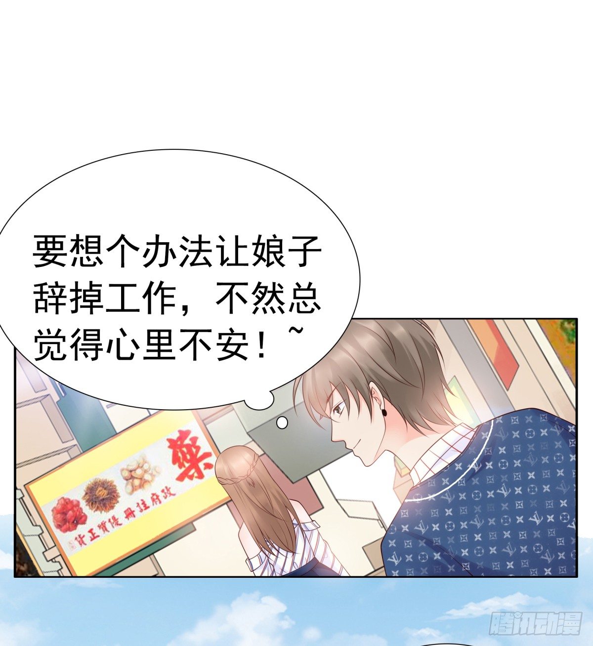 《妖夫求你休了我》一起逛街吧 第23页