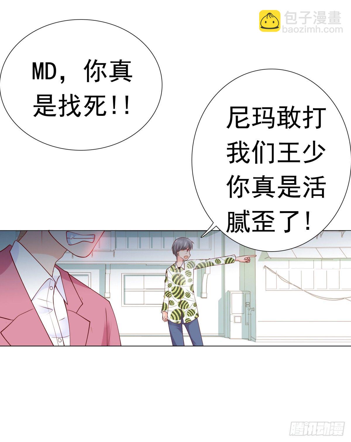 《妖夫求你休了我》欠揍 第28页