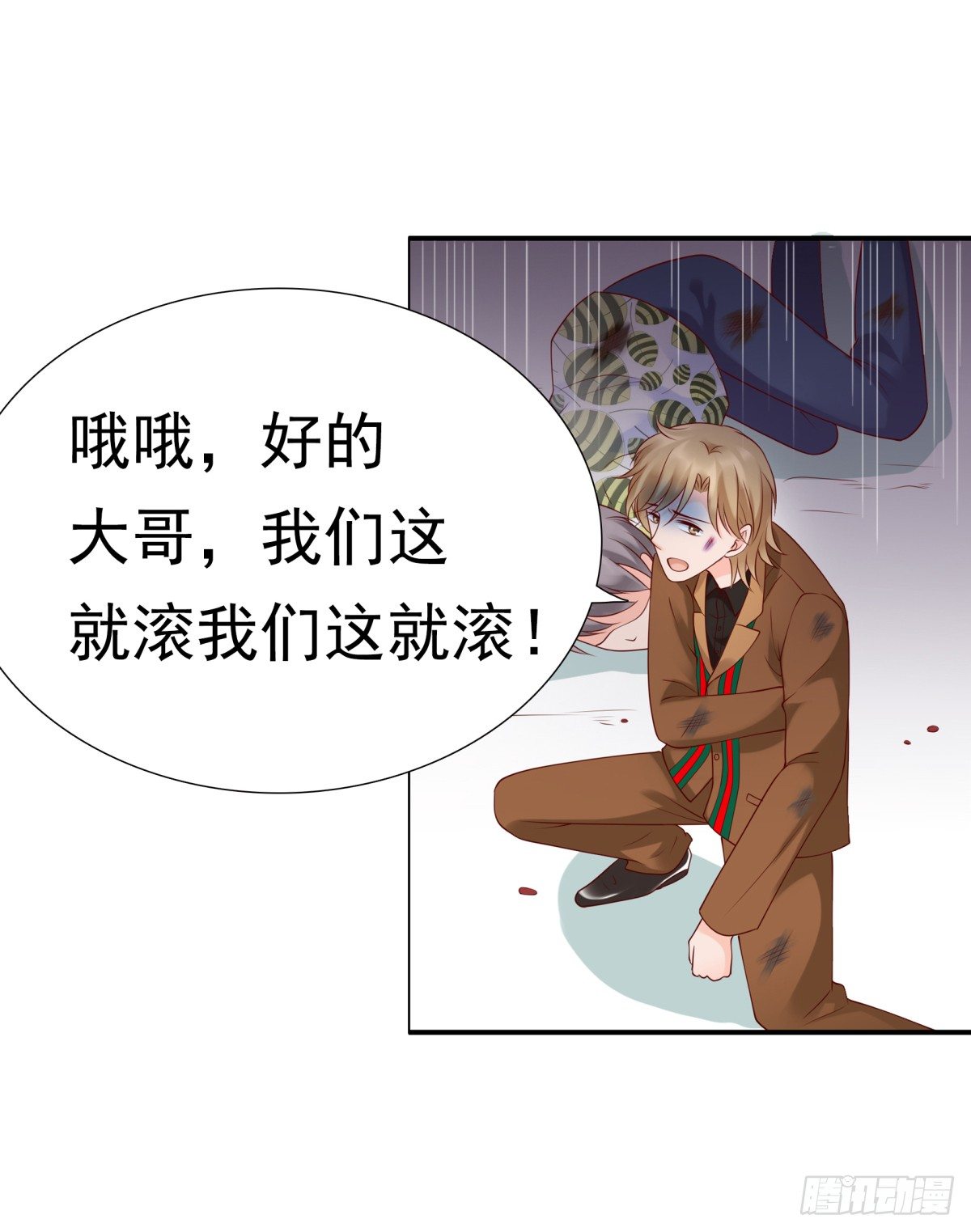 《妖夫求你休了我》欠揍 第37页