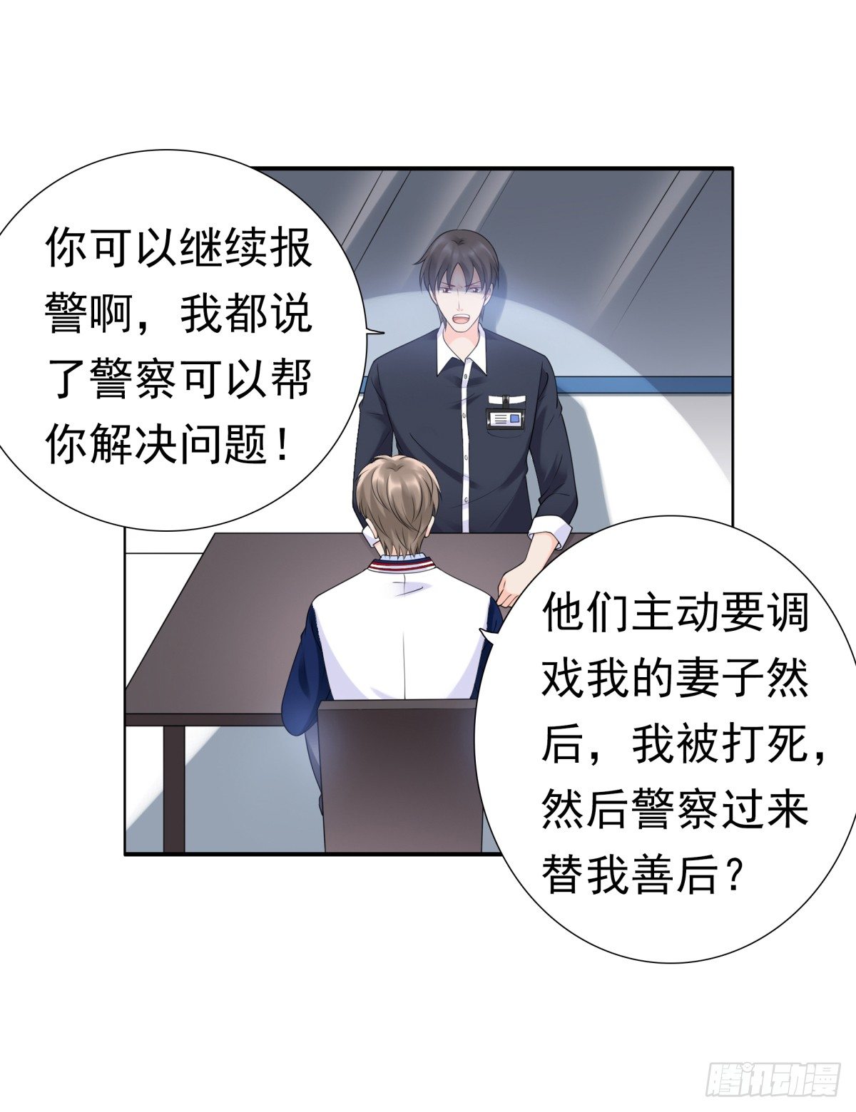 《妖夫求你休了我》警察局 第10页