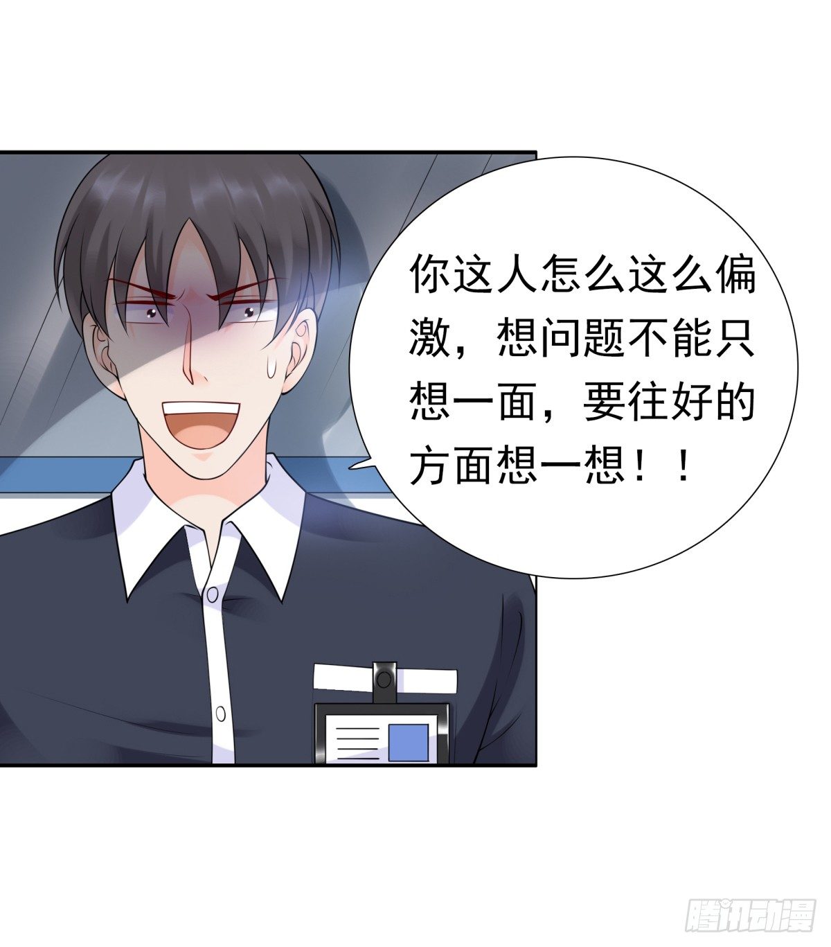 《妖夫求你休了我》警察局 第11页