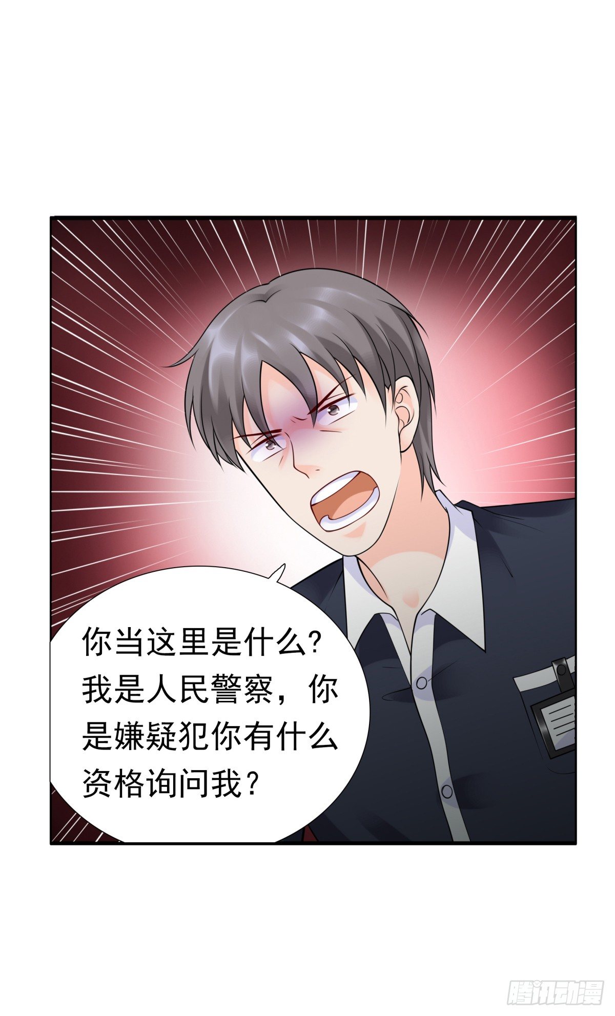 《妖夫求你休了我》警察局 第14页
