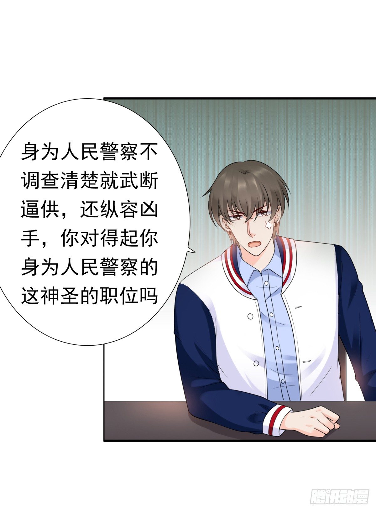 《妖夫求你休了我》警察局 第15页