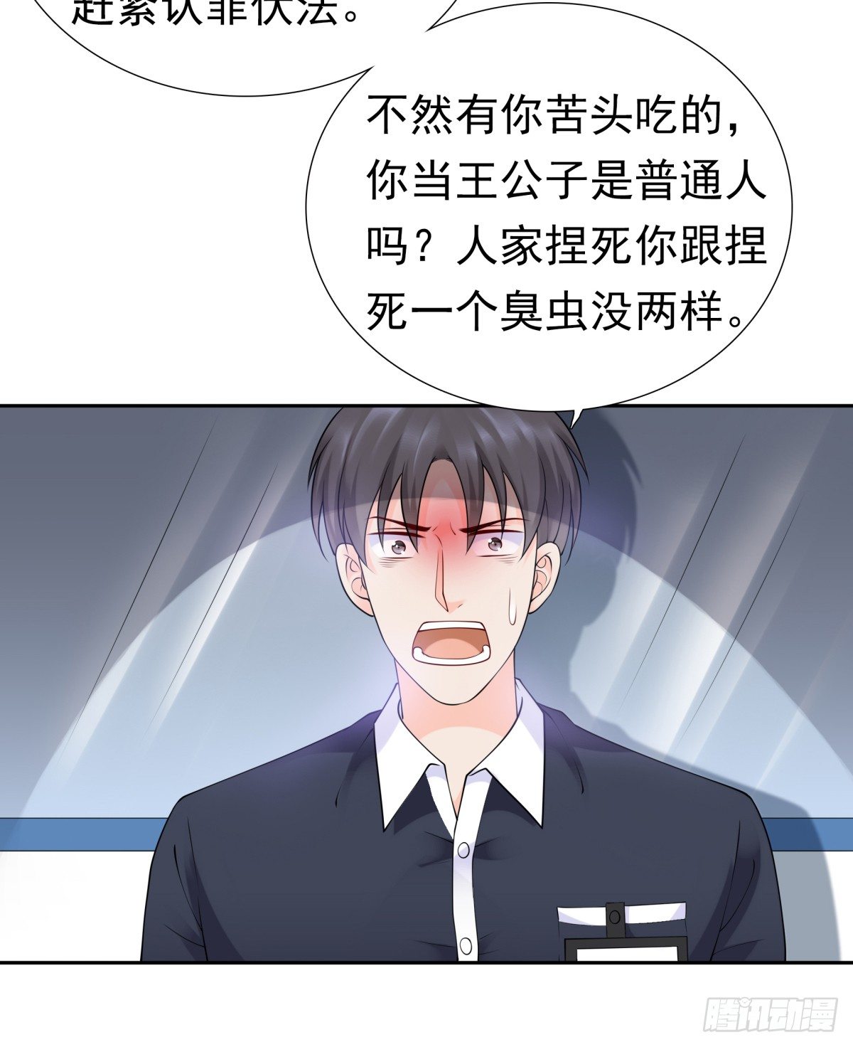 《妖夫求你休了我》警察局 第17页