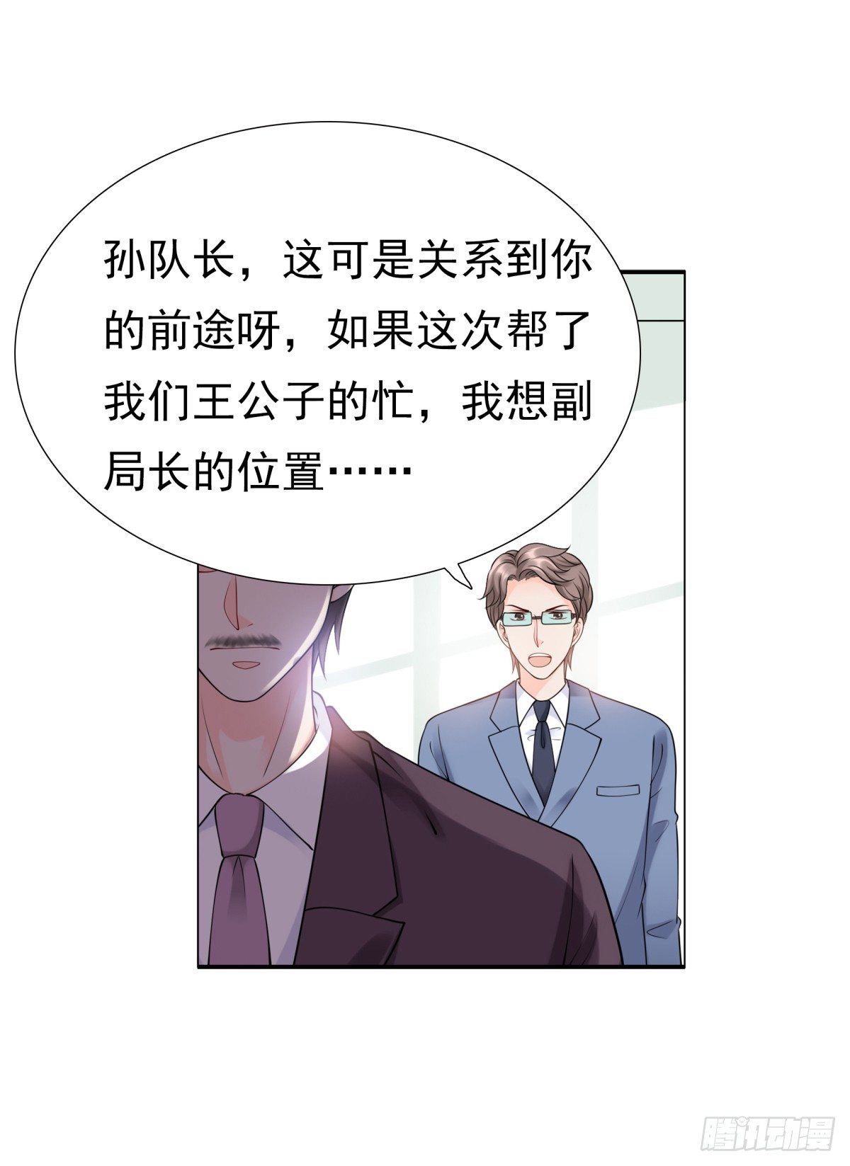 《妖夫求你休了我》警察局 第23页