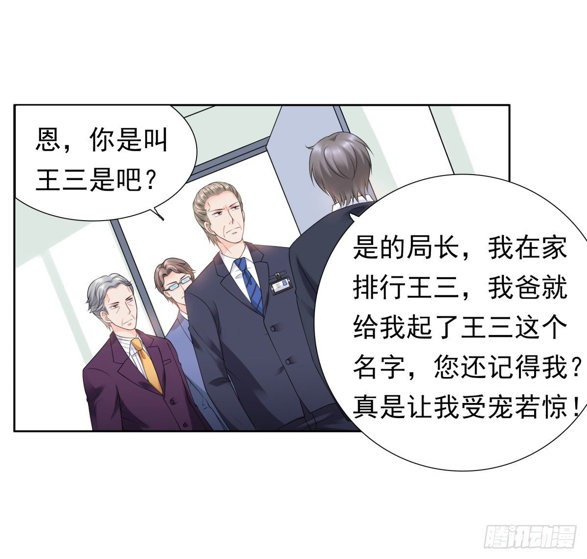 《妖夫求你休了我》警察局 第37页