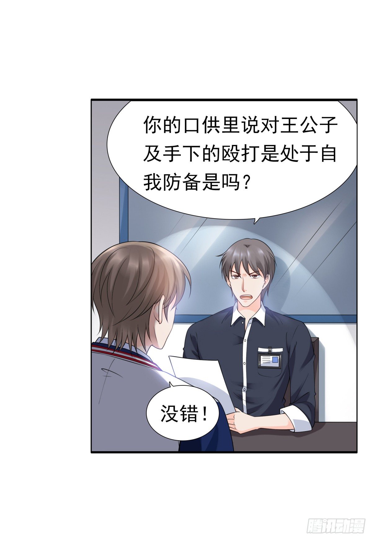 《妖夫求你休了我》警察局 第4页