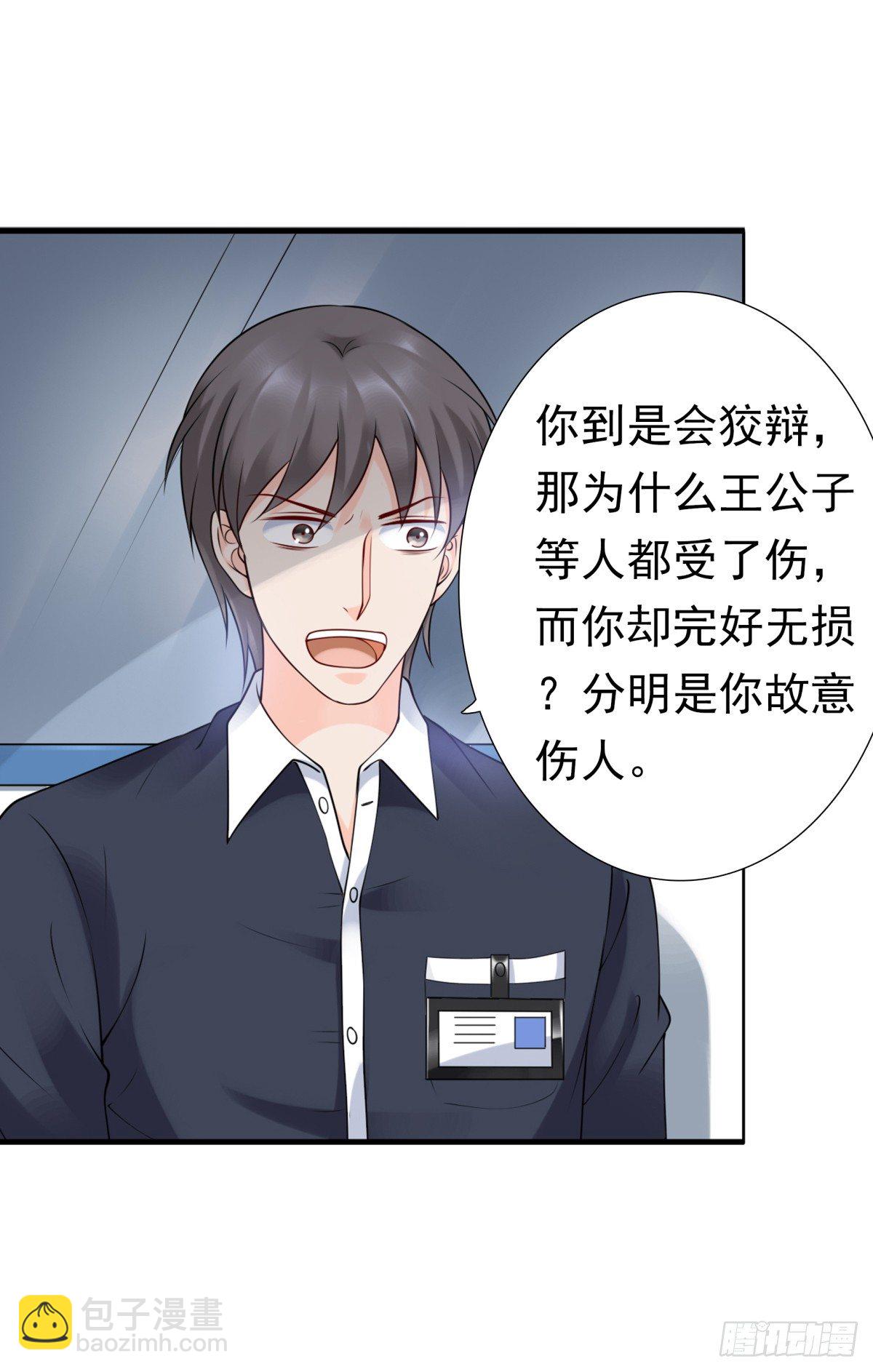 《妖夫求你休了我》警察局 第5页