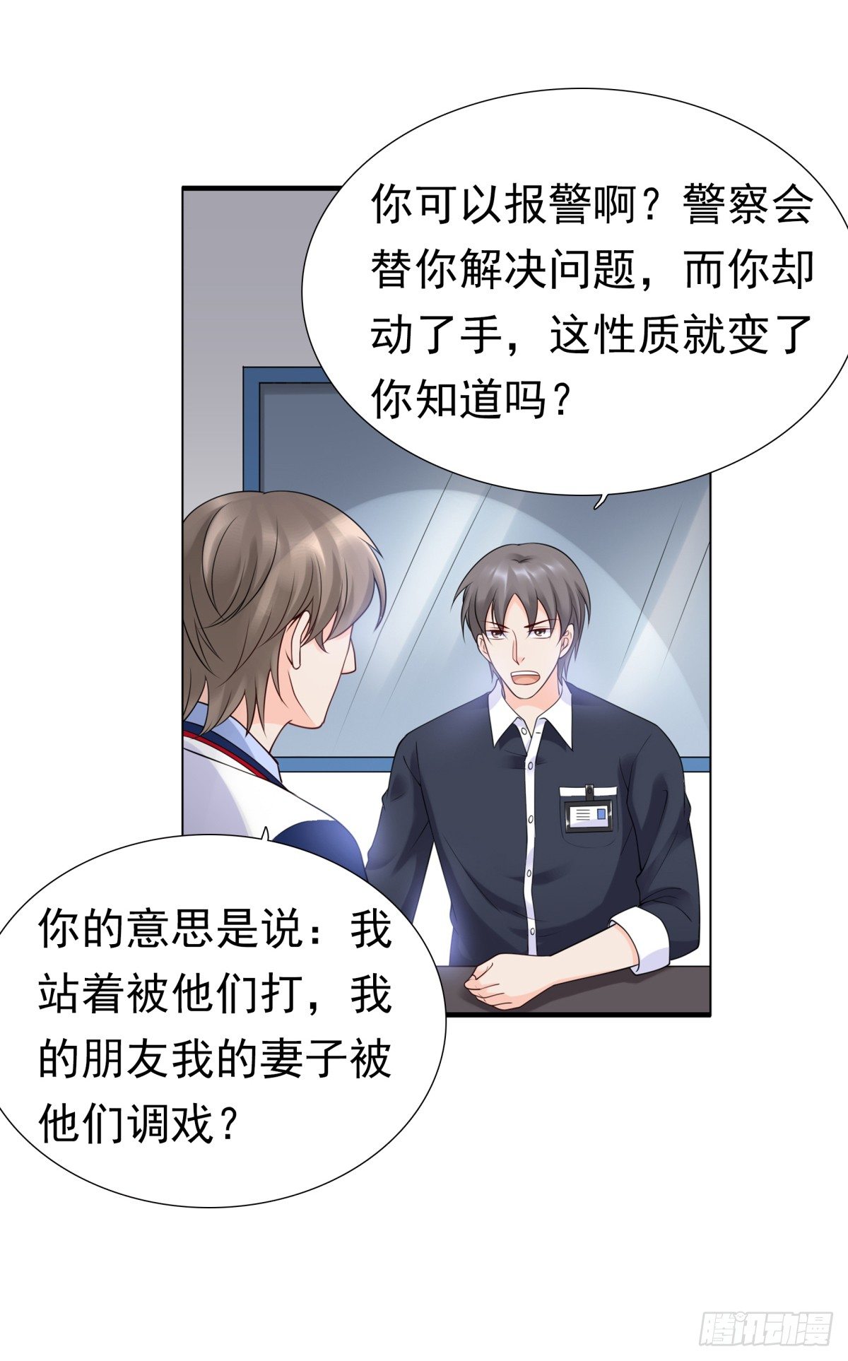 《妖夫求你休了我》警察局 第7页