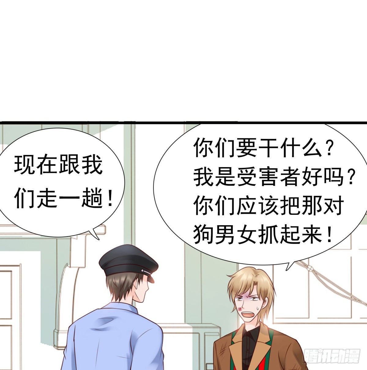 《妖夫求你休了我》请跟我们回趟警局 第19页