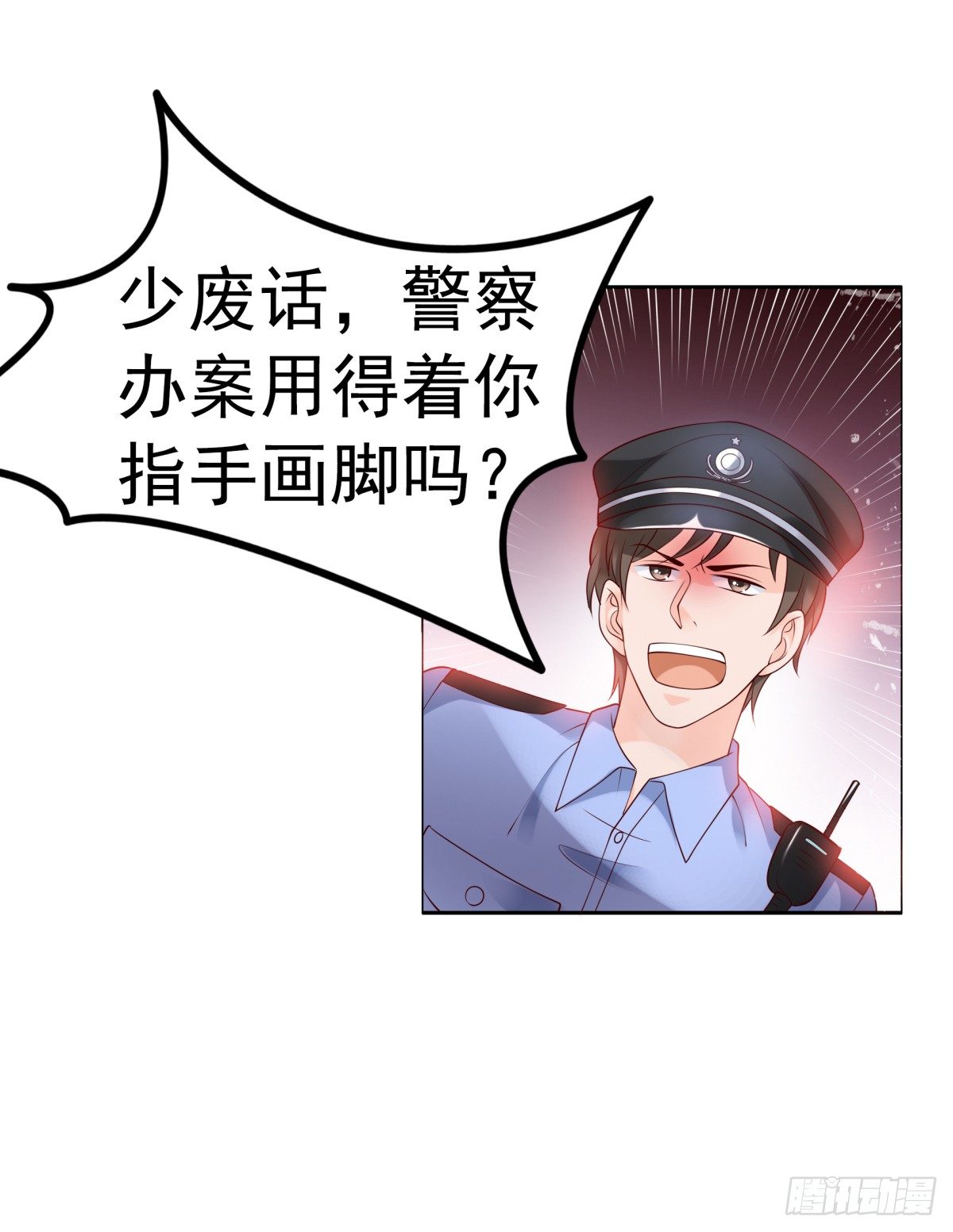 《妖夫求你休了我》请跟我们回趟警局 第21页