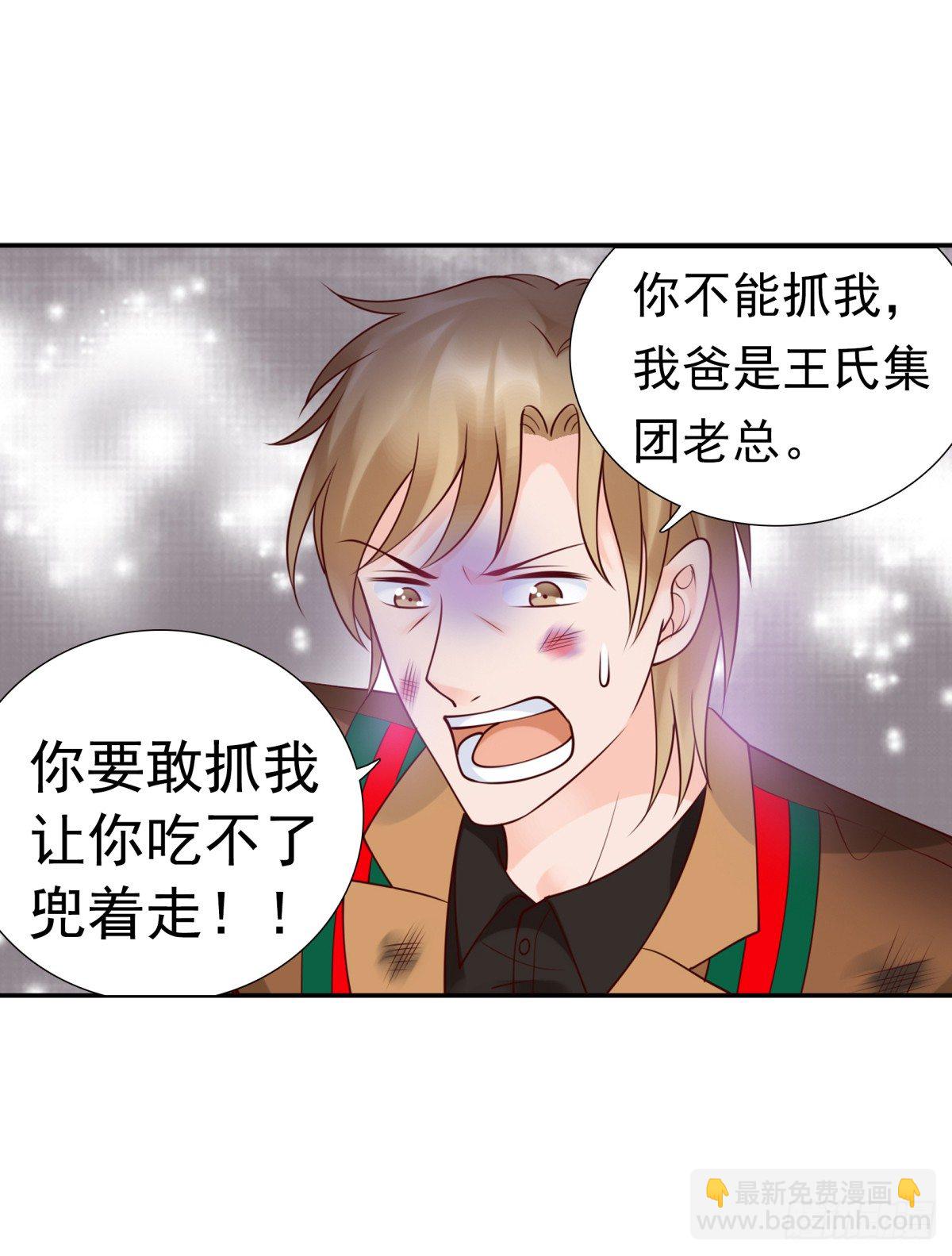 《妖夫求你休了我》请跟我们回趟警局 第22页