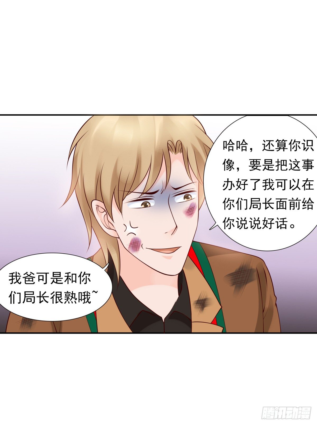 《妖夫求你休了我》请跟我们回趟警局 第25页